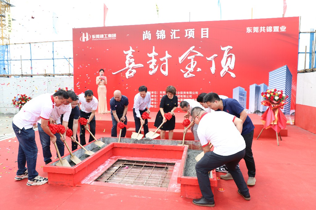 喜封金頂，不負(fù)佳期丨茶山尚錦匯項(xiàng)目封頂儀式圓滿舉行(圖12)
